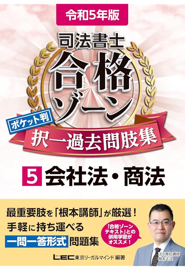 司法書士　択一六法　全7冊 令和6年版 司法書士 合格ゾーン ポケット判択一過去問肢集 5